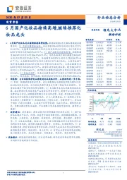商贸零售：6月国产化妆品持续高增,继续推荐化妆品龙头