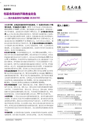 光大食品饮料行业周报:包装食用油的开路者金龙鱼