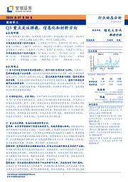 国防军工行业动态分析：Q3重点关注弹载、信息化和材料方向