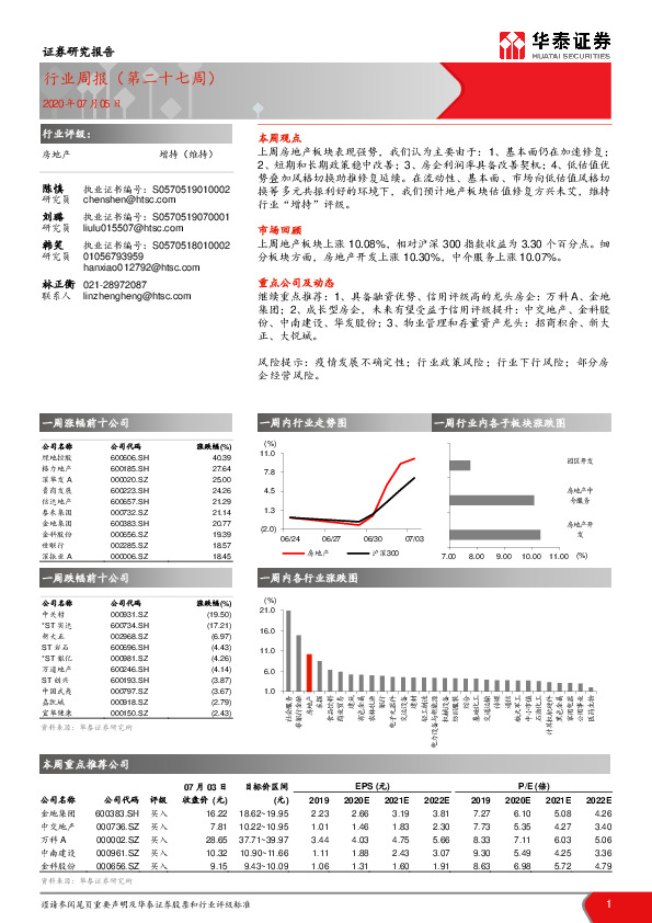 房地产行业周报（第二十七周）