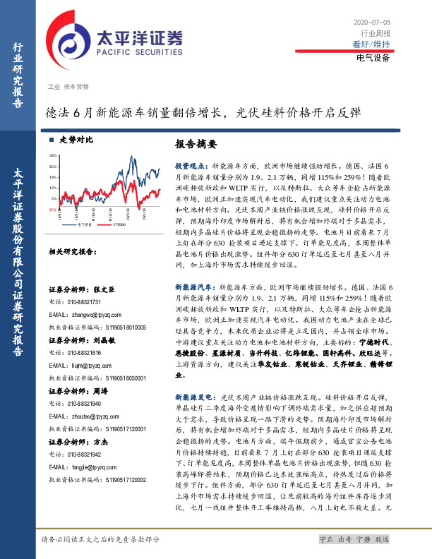 电气设备行业周报：德法6月新能源车销量翻倍增长，光伏硅料价格开启反弹