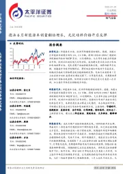 电气设备行业周报：德法6月新能源车销量翻倍增长，光伏硅料价格开启反弹