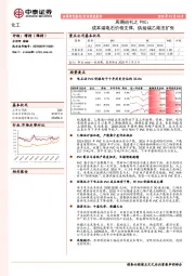 化工行业深度报告：周期巡礼之PVC：成本端电石价格支撑，供给端乙烯法扩张