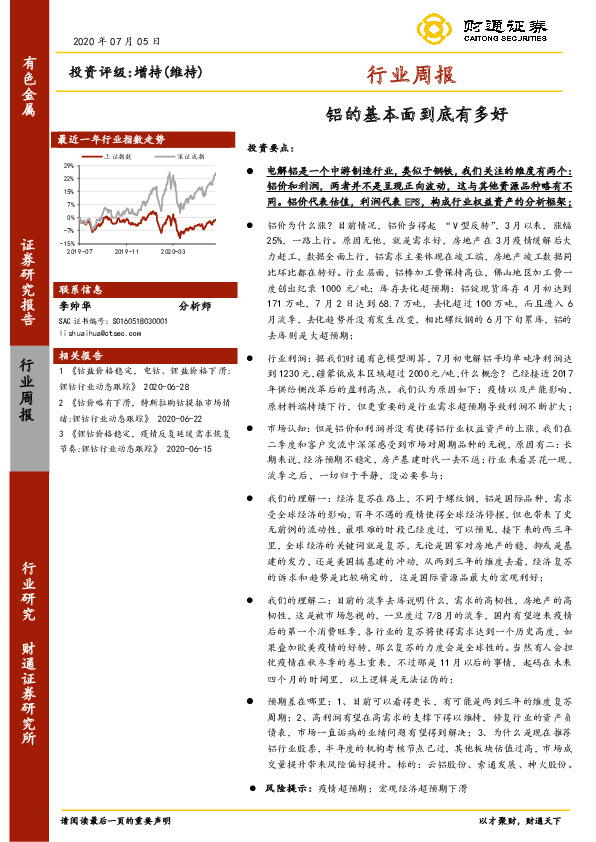 有色金属行业周报：铝的基本面到底有多好