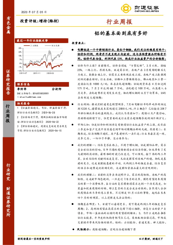 有色金属行业周报：铝的基本面到底有多好