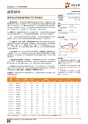 建筑装饰行业研究周报：建筑板块目前估值可能处于历史极值点