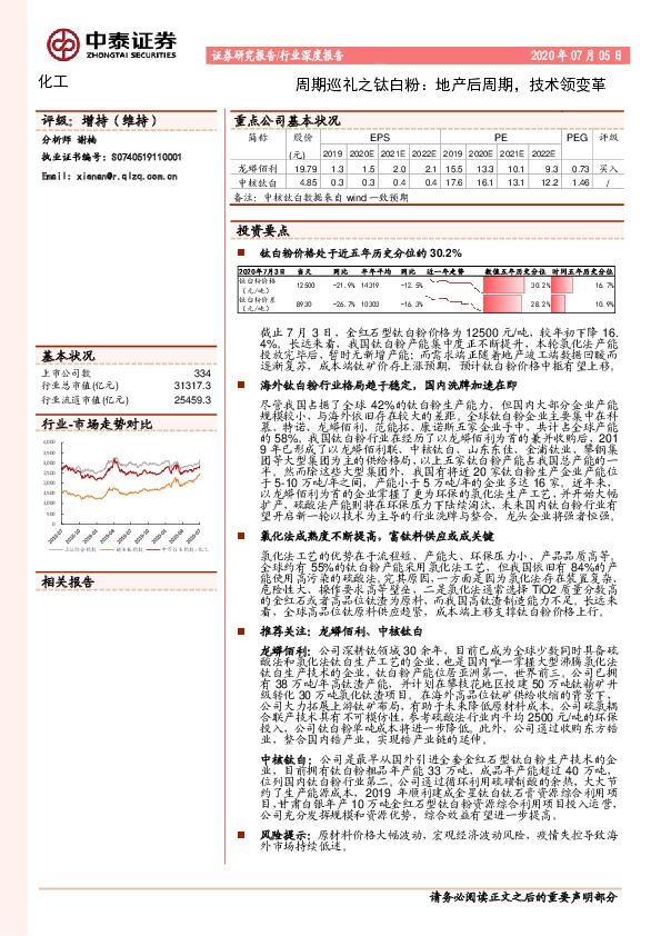 化工行业深度报告：周期巡礼之钛白粉：地产后周期，技术领变革