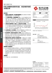 餐饮旅游行业：618高端香化需求旺盛，坚定看好免税长期空间