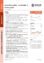 汽车行业周报：双积分结果公告解读：从补贴到调控 引导汽车行业发展