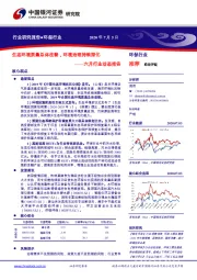 环保行业六月行业动态报告：生态环境质量总体改善，环境治理持续深化