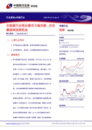 传媒行业：长视频行业商业模式日趋完善，关注暑期档投资机会