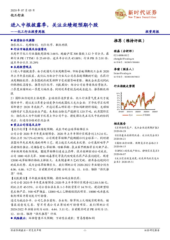 化工行业投资周报：进入中报披露季，关注业绩超预期个股