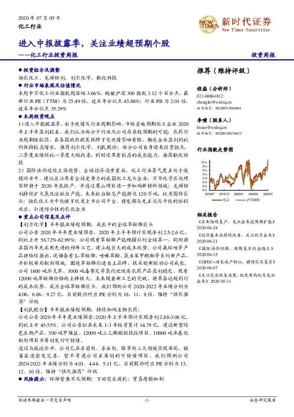 化工行业投资周报：进入中报披露季，关注业绩超预期个股