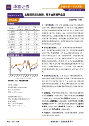 有色金属行业周报：全球经济活动改善，基本金属板块走强