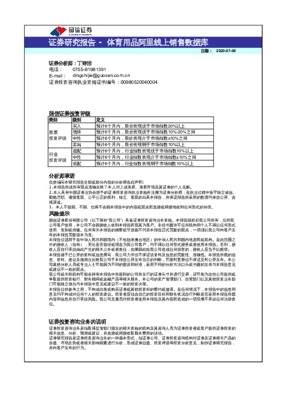 体育用品阿里线上销售数据库