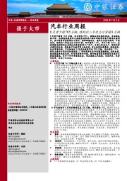 汽车行业周报：6月重卡销16.5万辆，特斯拉二季度交付量超9万辆