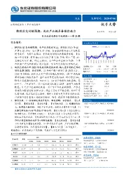 电新行业周报第23期：特斯拉交付超预期，光伏产业链具备涨价动力