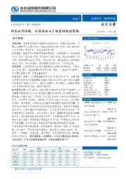 房地产行业动态报告：怀来放开限购，百强房企6月销售持续超预期