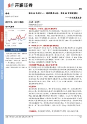 ﻿传媒行业深度报告：潮玩IP系列之一：潮玩圈层加持，塑造IP变现新模式