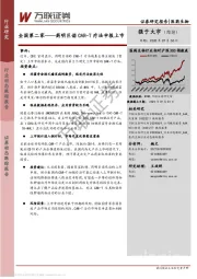 医药生物：全国第二家──药明巨诺CAR-T疗法申报上市