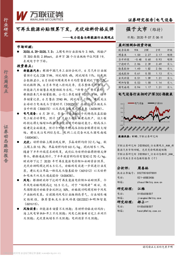 电力设备与新能源行业周观点：可再生能源补贴预算下发，光伏硅料价格反弹
