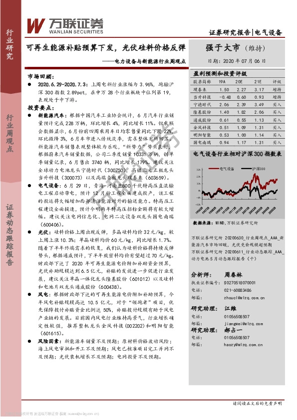 电力设备与新能源行业周观点：可再生能源补贴预算下发，光伏硅料价格反弹