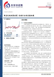 消费行业周报：离岛免税政策放宽 免税行业迎发展机遇