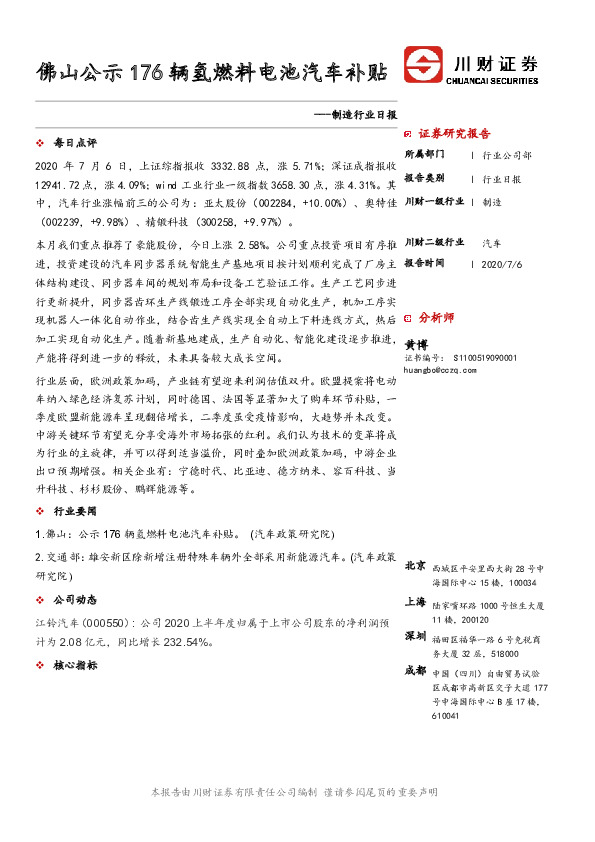 制造行业日报：佛山公示176辆氢燃料电池汽车补贴