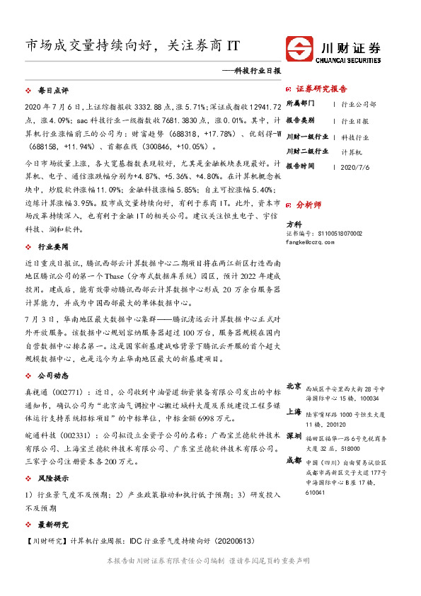科技行业日报：市场成交量持续向好，关注券商IT