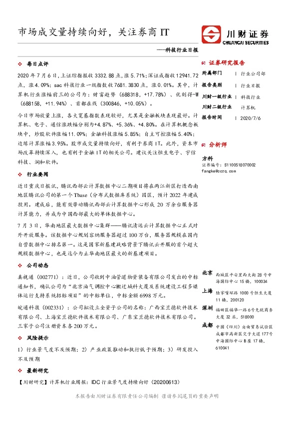 科技行业日报：市场成交量持续向好，关注券商IT
