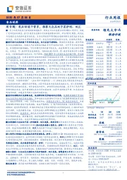 食品饮料周专题：乳业访谈干货多，推荐大众品双子星伊利、双汇