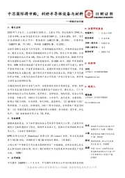 科技行业日报：中芯国际将申购，利好半导体设备与材料