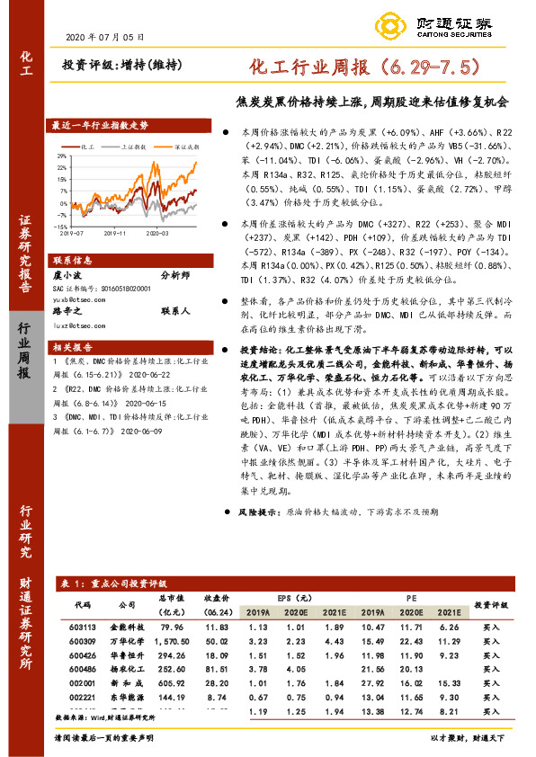 化工行业周报：焦炭炭黑价格持续上涨，周期股迎来估值修复机会