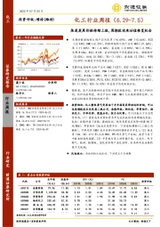 化工行业周报：焦炭炭黑价格持续上涨，周期股迎来估值修复机会