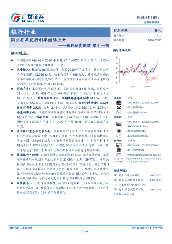 银行融资追踪 第十一期：同业存单发行利率继续上升