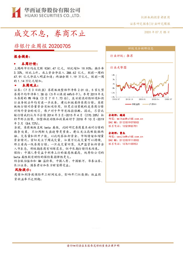 非银行业周报：成交不息，券商不止