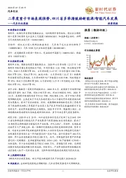 汽车行业周报:二季度重卡市场表现强势,四川省多举措鼓励新能源/智能汽车发展