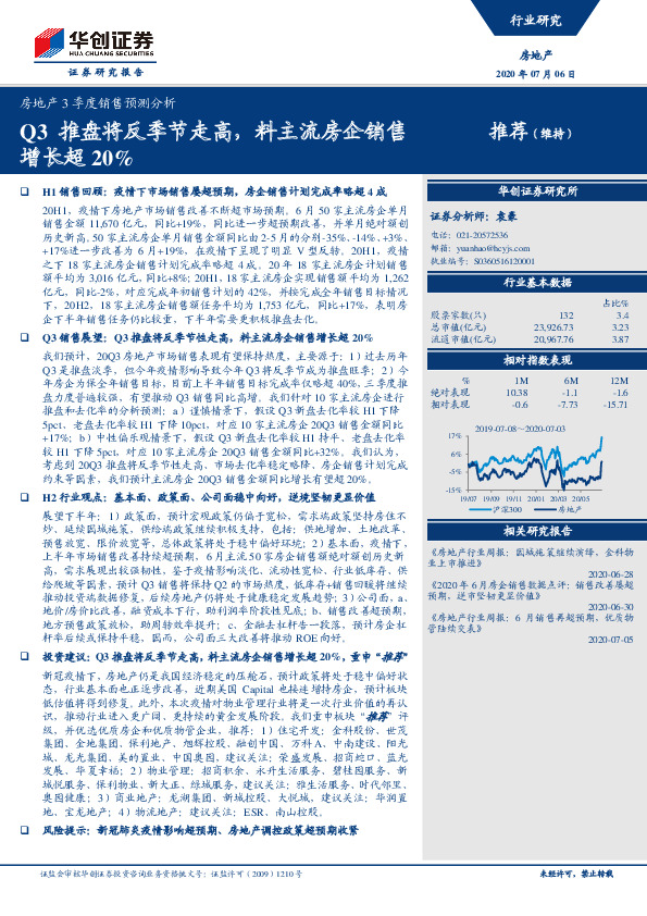 房地产3季度销售预测分析：Q3推盘将反季节走高，料主流房企销售增长超20%