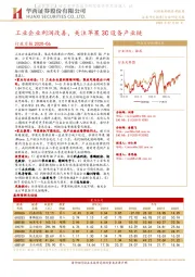 机械设备行业月报：工业企业利润改善，关注苹果3C设备产业链
