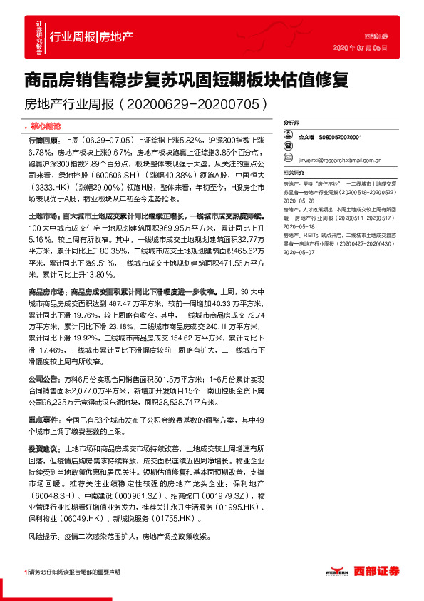 房地产行业周报：商品房销售稳步复苏巩固短期板块估值修复