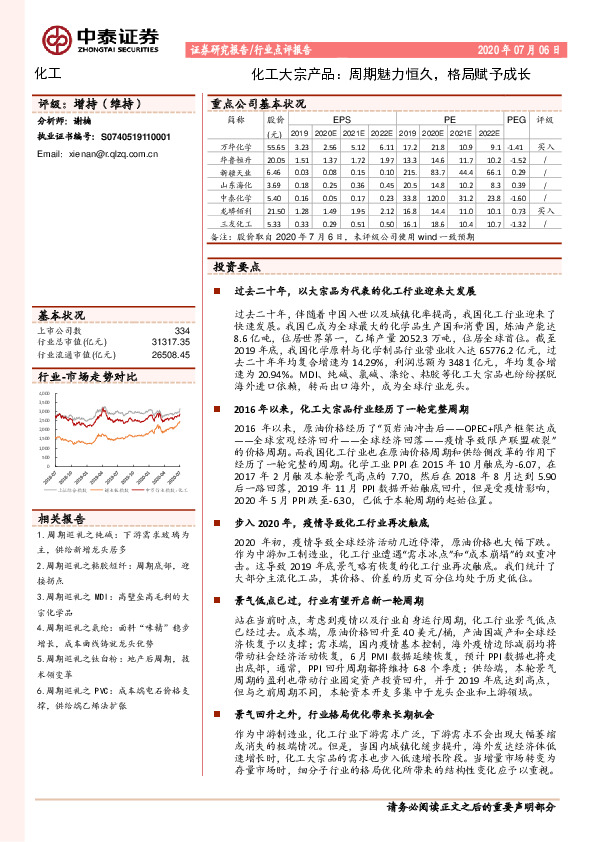 化工大宗产品：周期魅力恒久，格局赋予成长