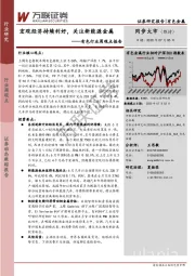 有色行业周观点报告：宏观经济持续利好，关注新能源金属