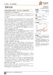 医药生物行业研究周报:从锦欣生殖国内布局再下一城,看IVF长期增长空间