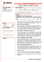 化工：周期巡礼之粘胶短纤：周期底部，迎接拐点