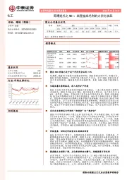 化工周期巡礼之MDI：高壁垒高毛利的大宗化学品