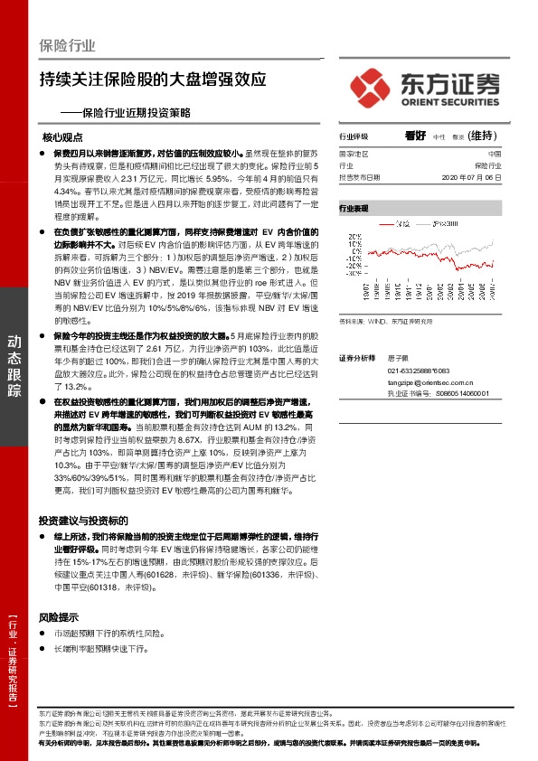 保险行业近期投资策略：持续关注保险股的大盘增强效应