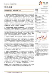 有色金属行业研究周报:周期底部抬升,铜铝持续上涨