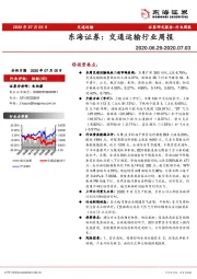 交通运输行业周报