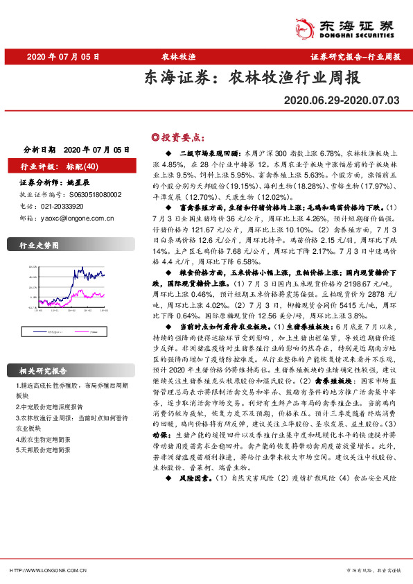 农林牧渔行业周报
