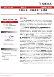 农林牧渔行业周报